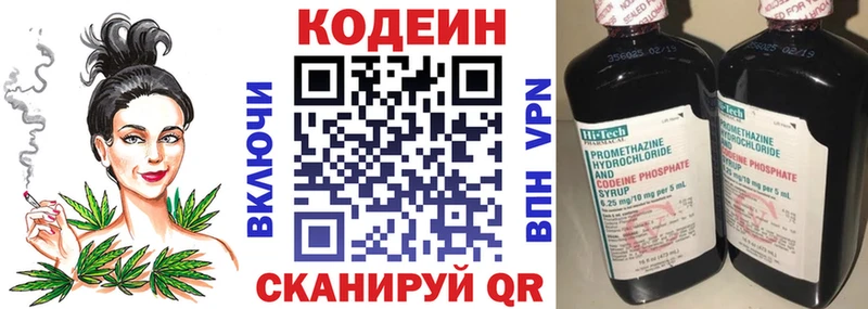 Кодеин напиток Lean (лин)  Удомля 